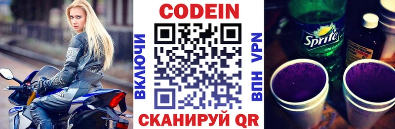 где можно купить Губкин Кодеин напиток Lean (лин)
